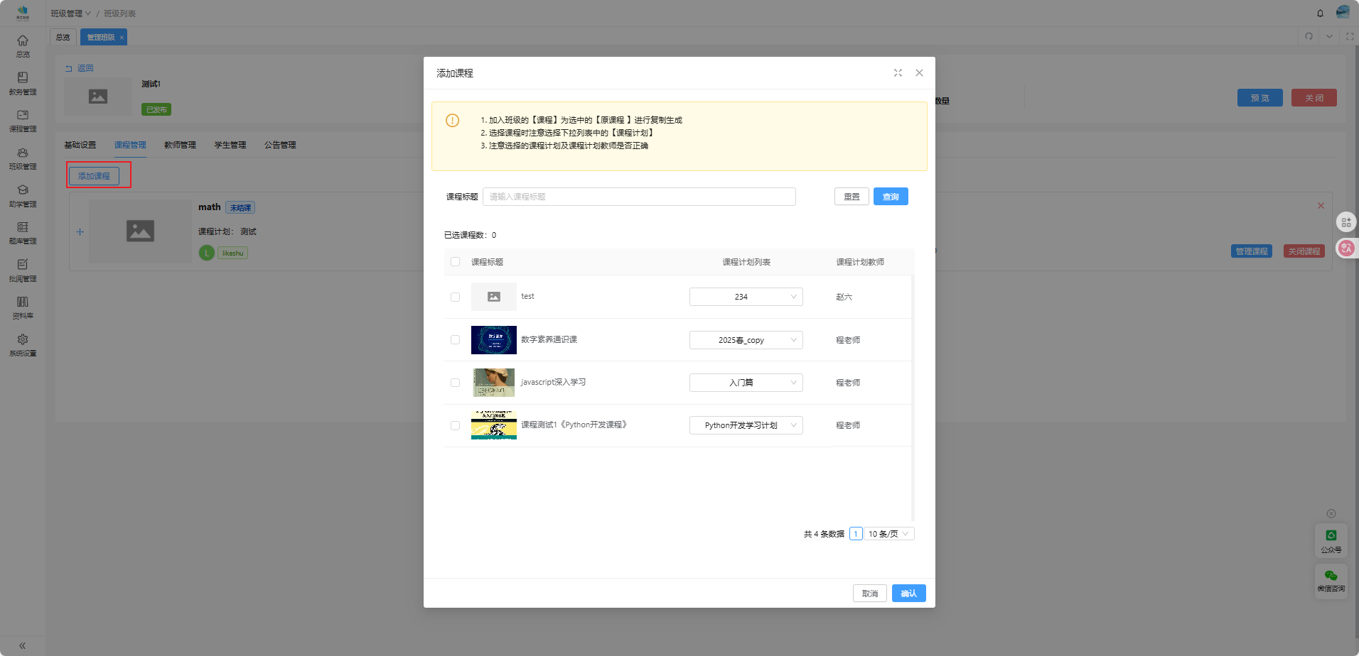 班级管理5.png