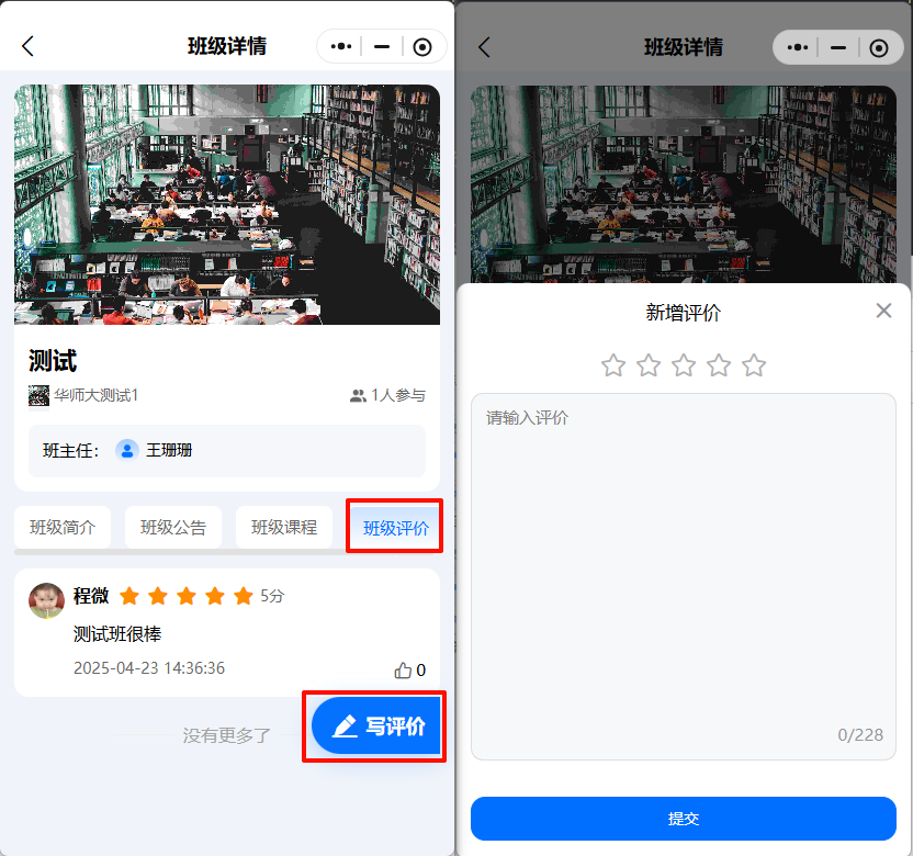 班级评价.png