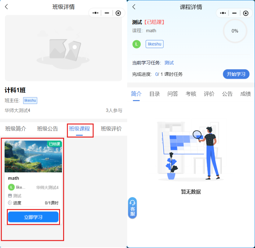班级课程.png