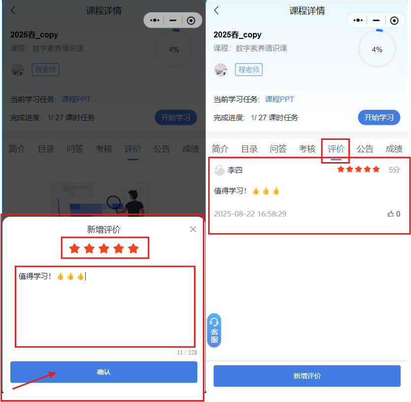 确认评价.png