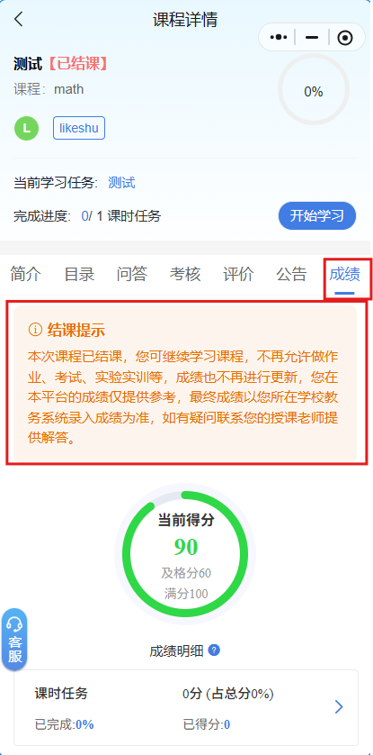 结课后考核.png