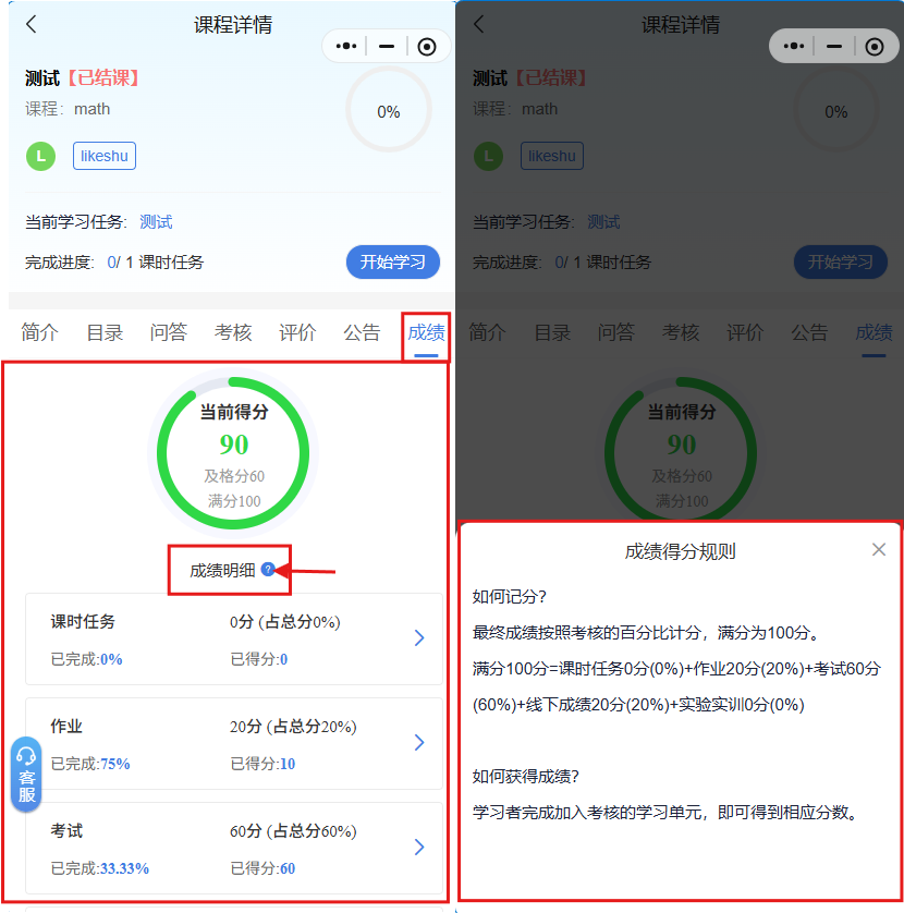 考核成绩.png