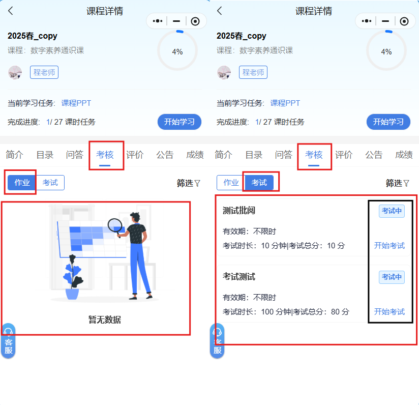考核界面.png