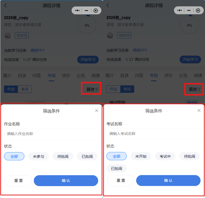考核筛选.png