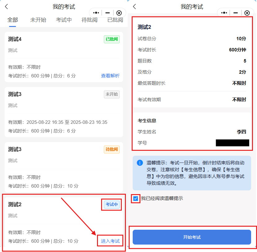 考试及考试说明.png