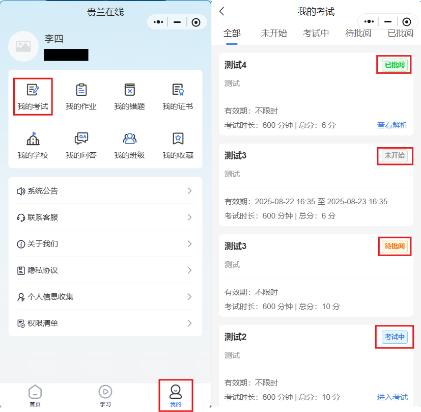考试界面.png