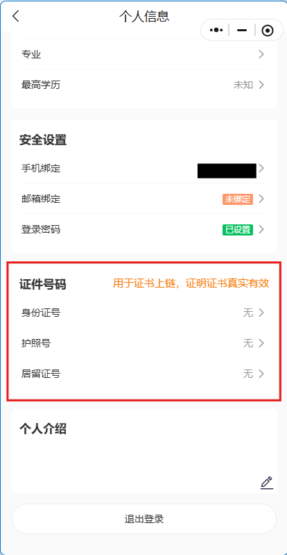 证件号码.png