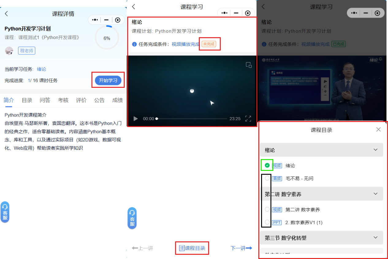 课程学习.png