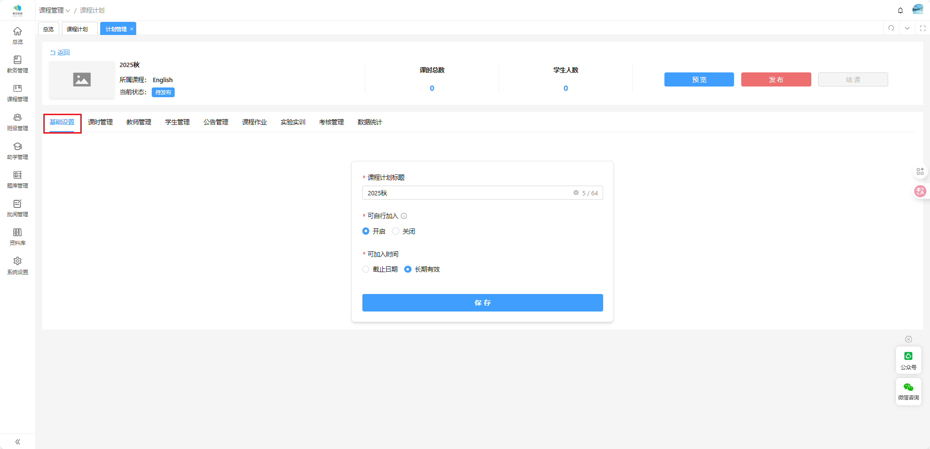 课程计划12.png