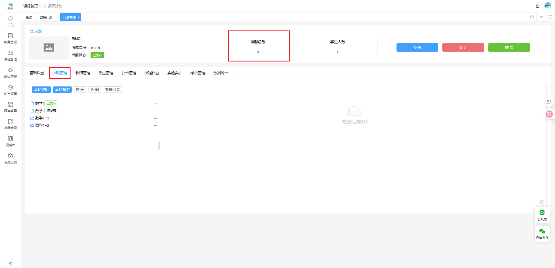 课程计划14.png
