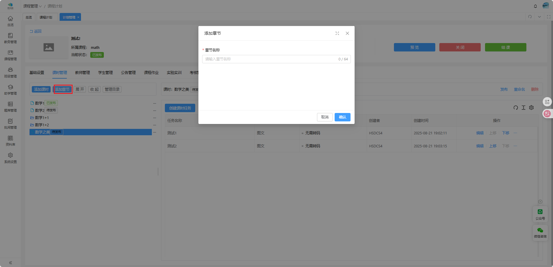 课程计划17.png