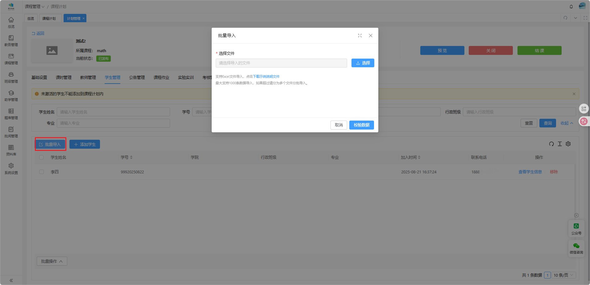 课程计划20.png