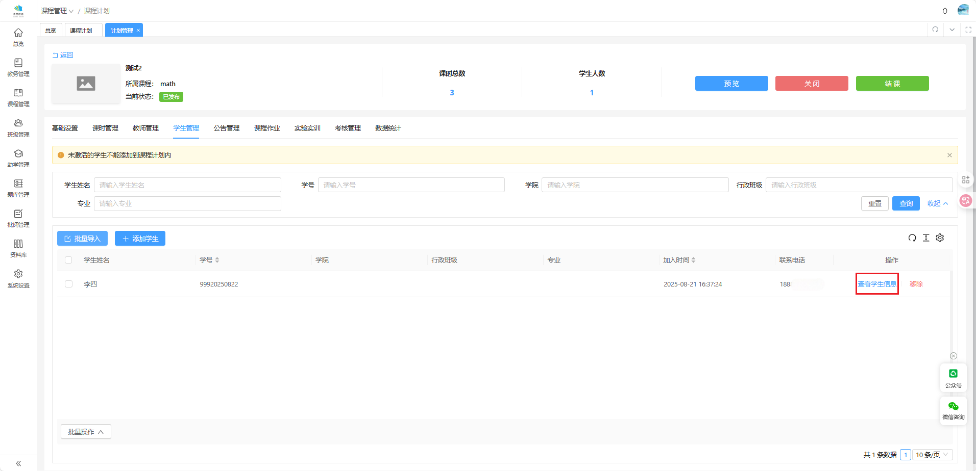 课程计划21.png