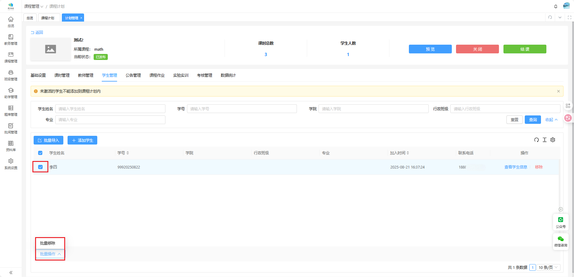 课程计划23.png