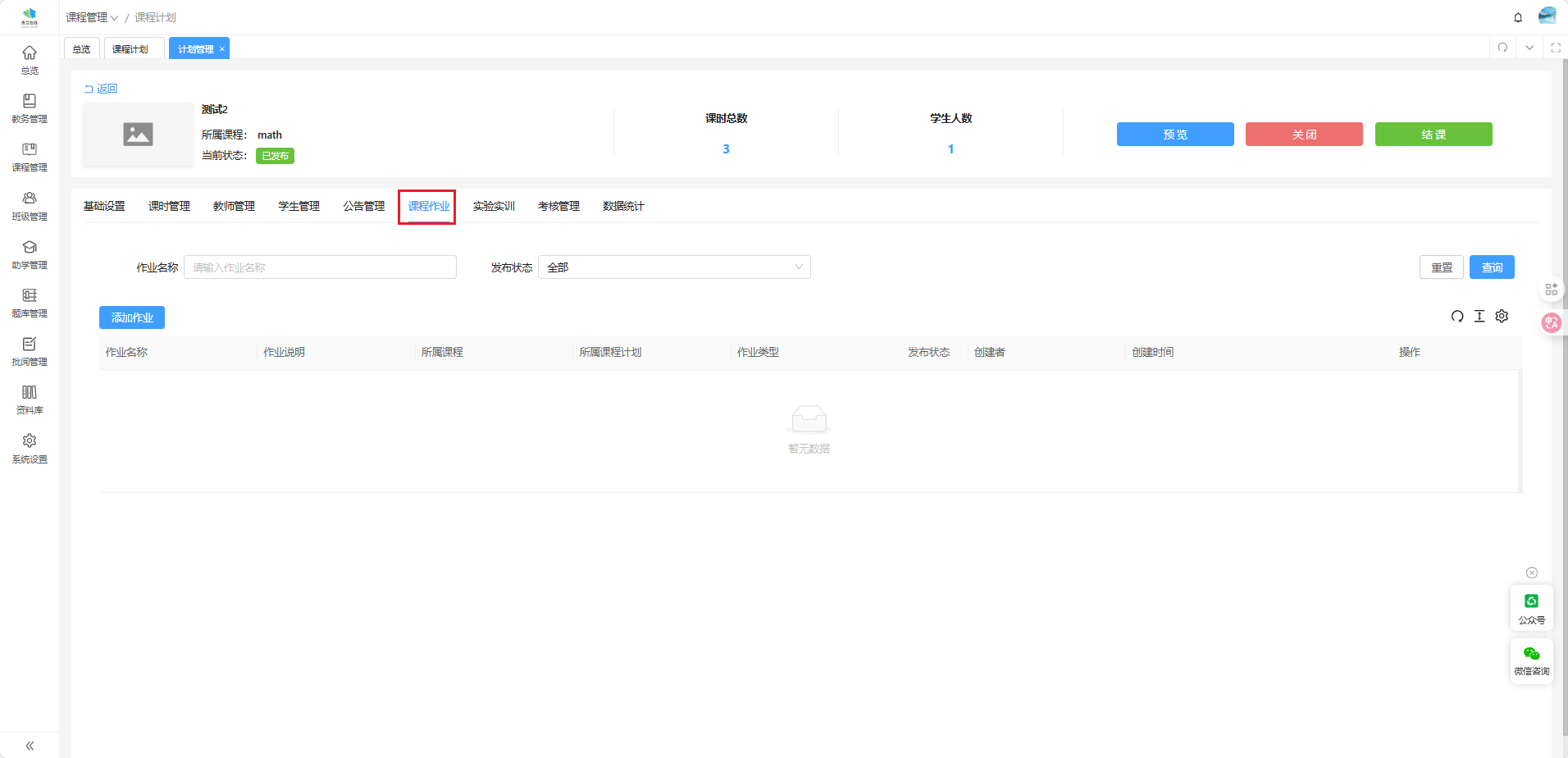 课程计划25.png