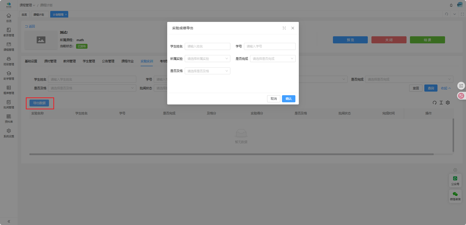 课程计划26.png