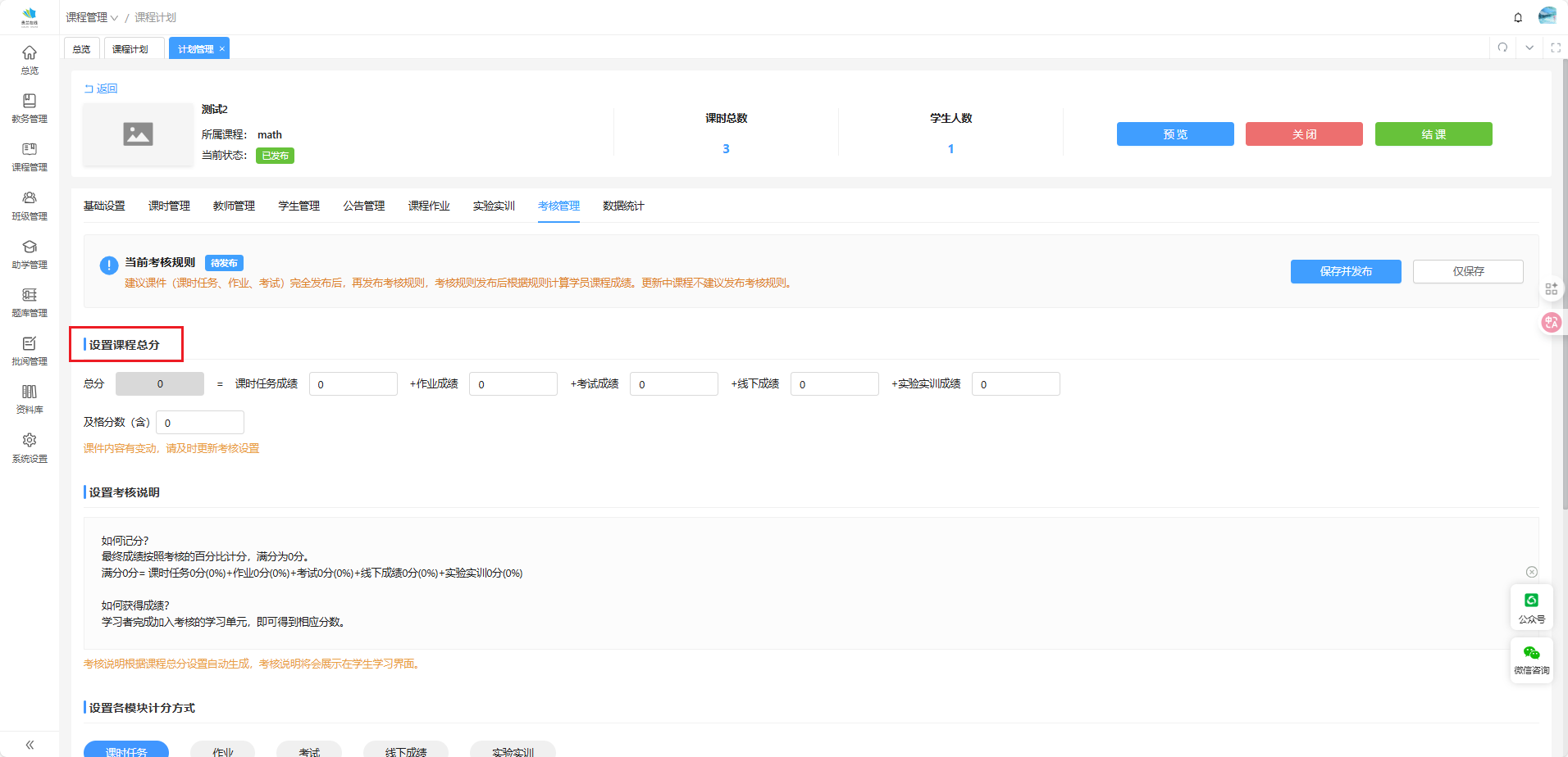 课程计划27.png