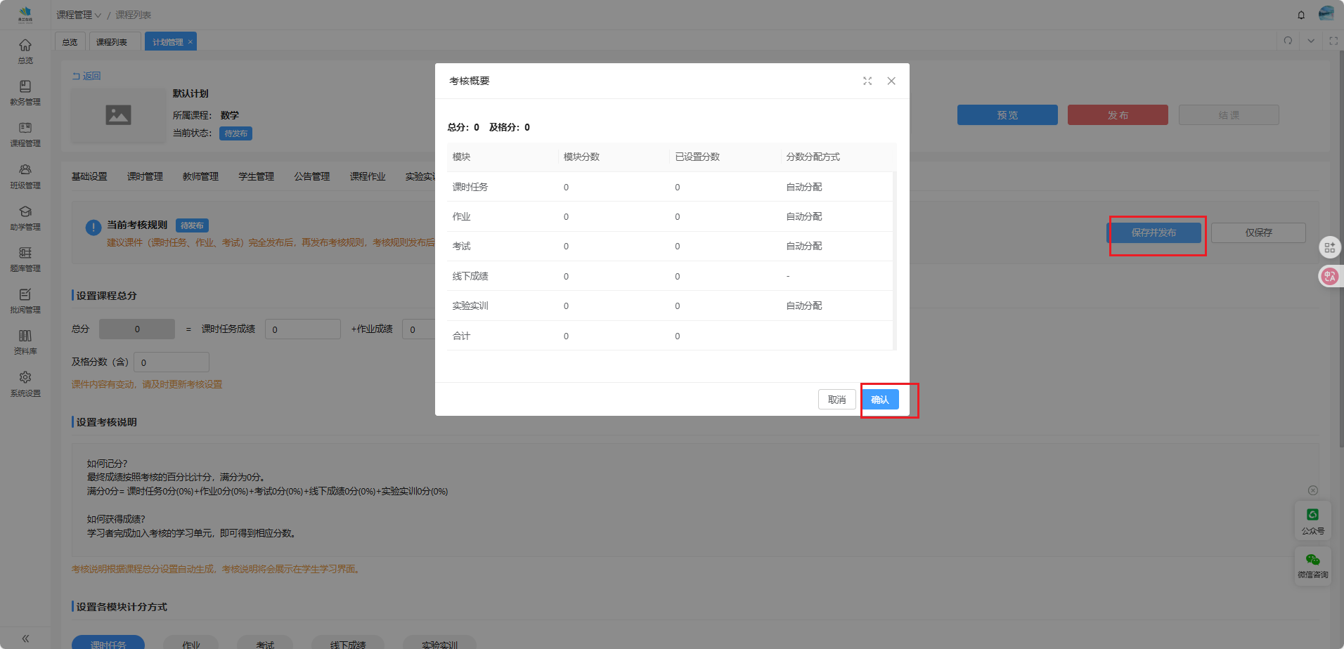 课程计划34.png