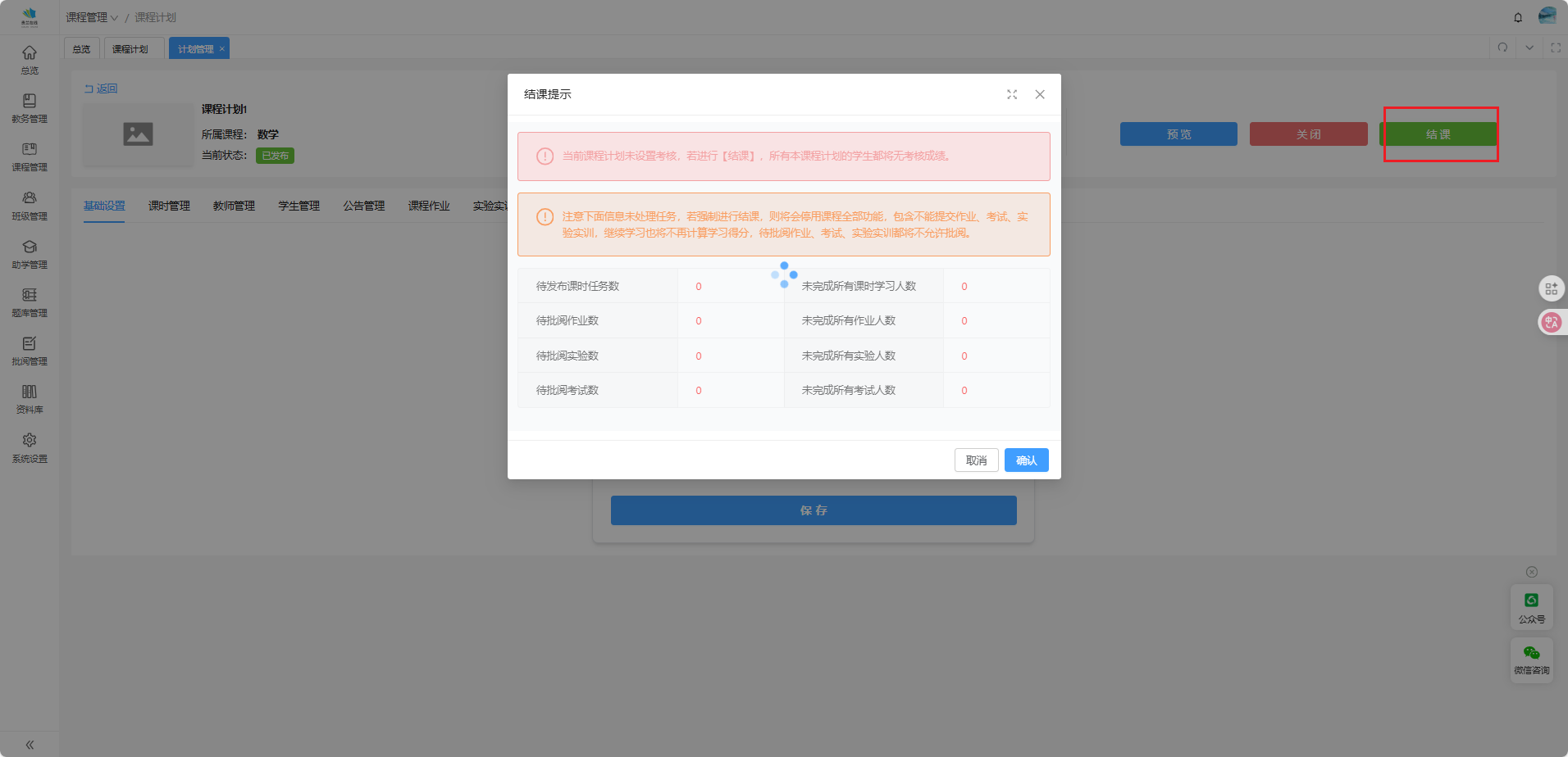 课程计划41.png