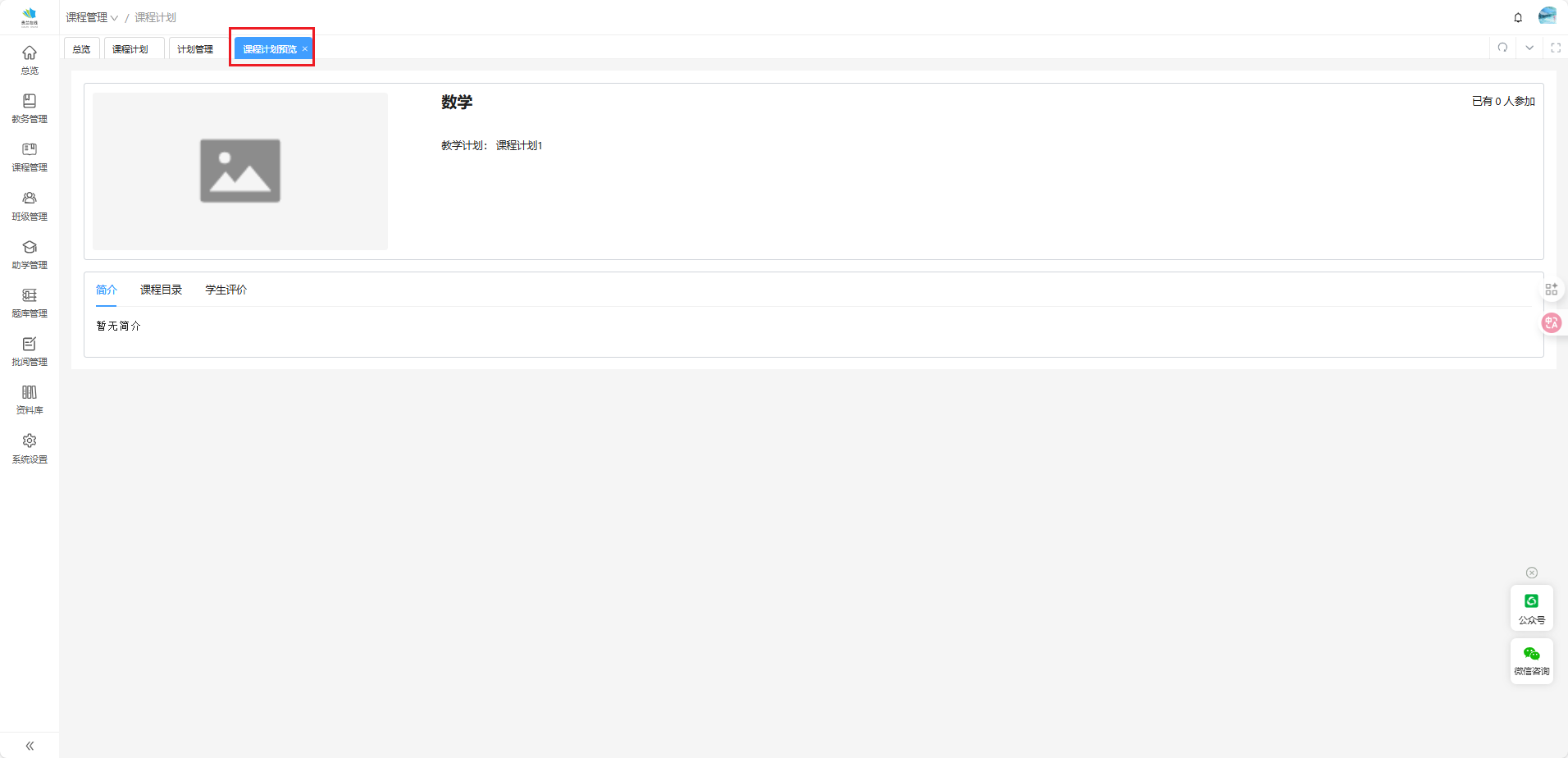 课程计划43.png