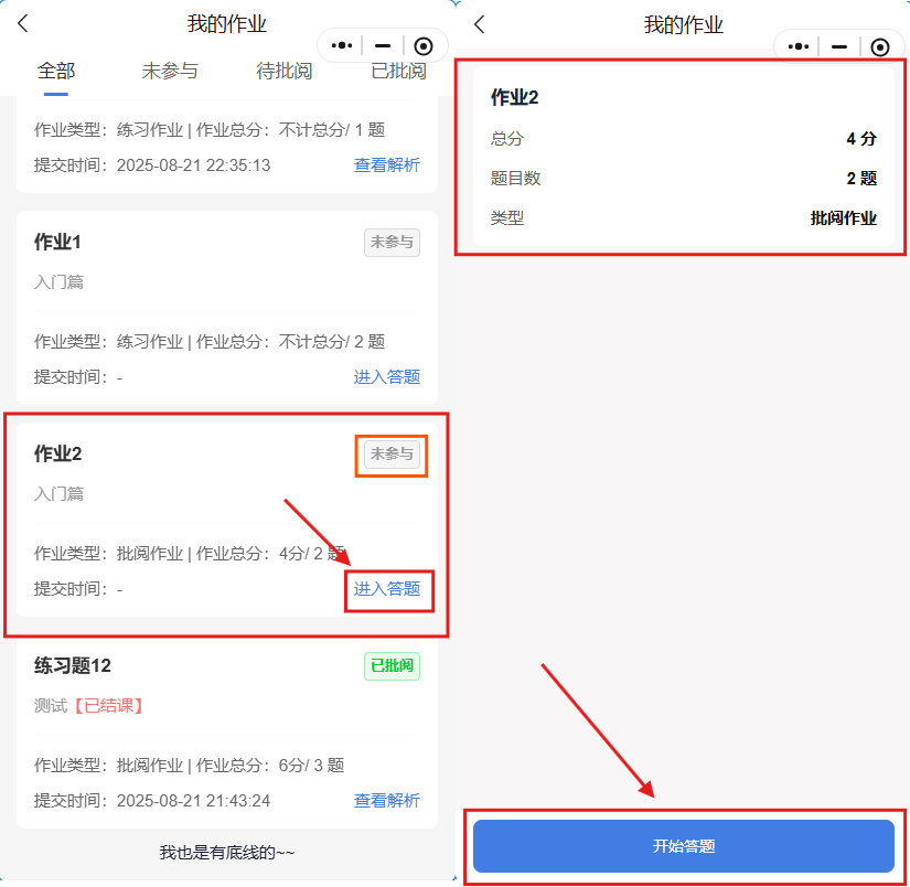 进入答题.png