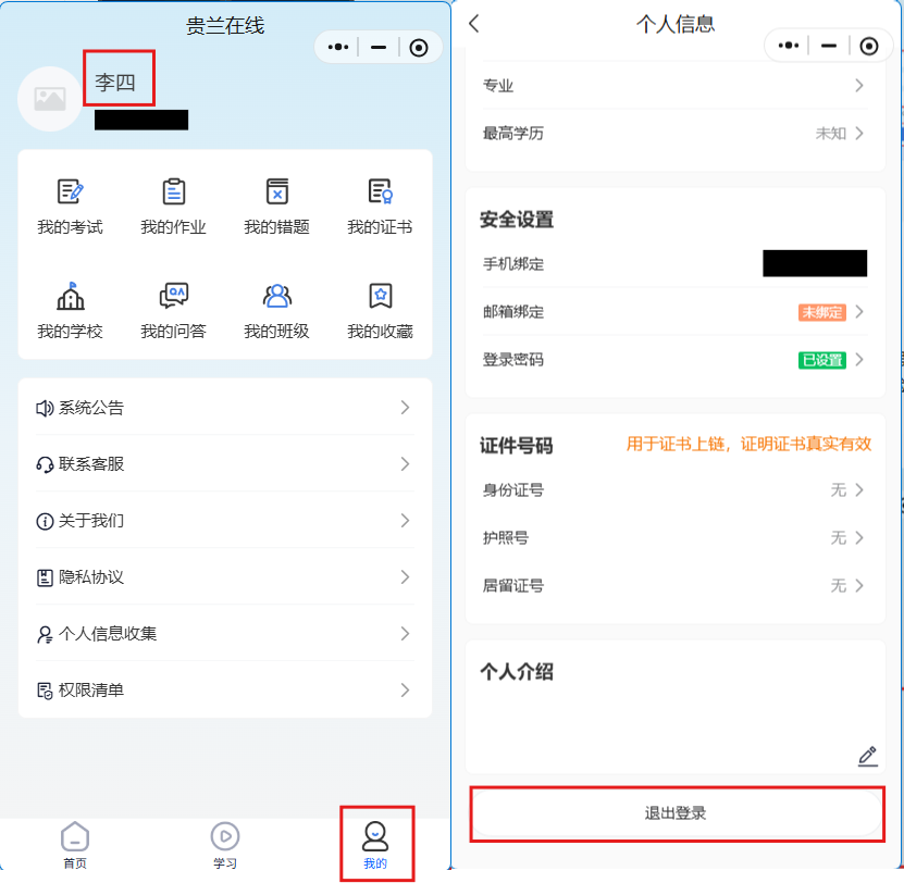 退出登录.png