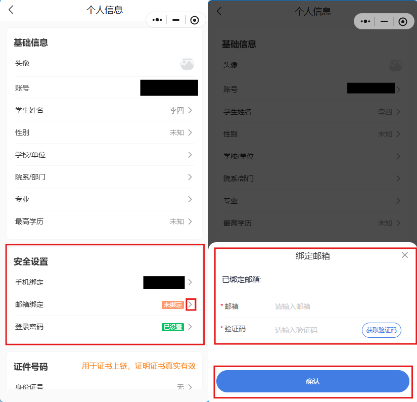 邮箱绑定.png